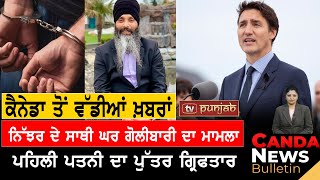 Canada Punjabi News Bulletin | Justin Trudeau | Feb 21 2024