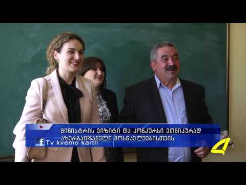 ქეთევან ციხელაშვილი გარდაბნის სკოლაში ეთნიკურ უმცირესობას შეხვდა 13- 04 -2017