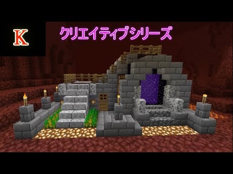 マイクラ ネザー基地の作り方 クリエイティブ建築 Youtube