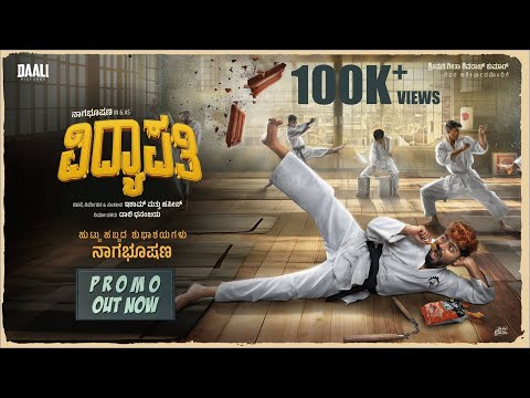 Vidyapati Promo | Nagabhushana | Malaika | Esham | Haseen | Daali Dhananjaya | Daali Pictures