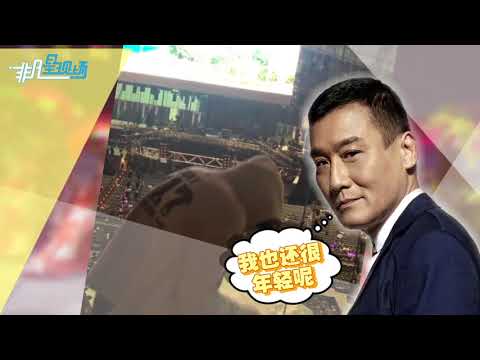 張學友台北演唱會完美落幕！梁朝偉周杰倫等到場助陣