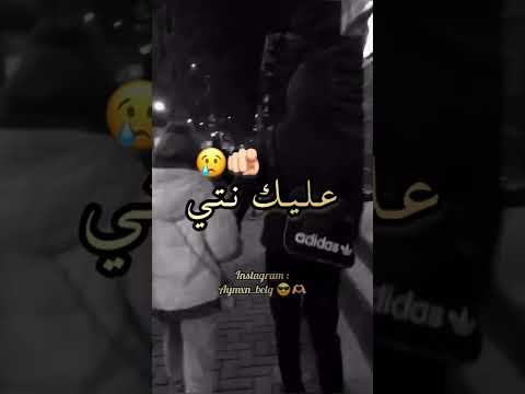 اسمعيني و  عليك نتي انا نموت