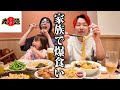 【丸源】妊娠中ぶりの丸源ラーメンで家族食い倒れ啜り倒し!!
