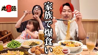 【丸源】妊娠中ぶりの丸源ラーメンで家族食い倒れ啜り倒し！！