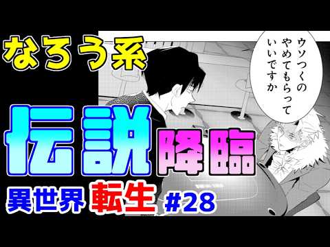なろう系漫画紹介】「つまらない」を超越した伝説の漫画 異世界転生
