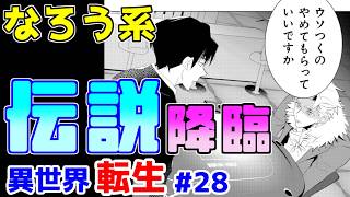 なろう系漫画紹介】「つまらない」を超越した伝説の漫画 異世界転生