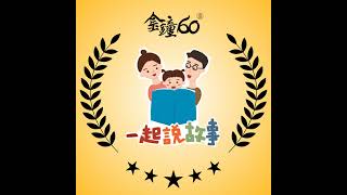 【活動】廣播金鐘《Podcast兒童節目獎》合輯🏆