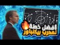 شرح خطة بيكنباور 2025 أقوى تشكيلة للكرة الطويلة في 