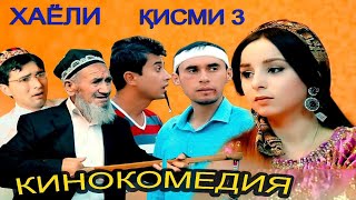 Хаёли Кисми 3