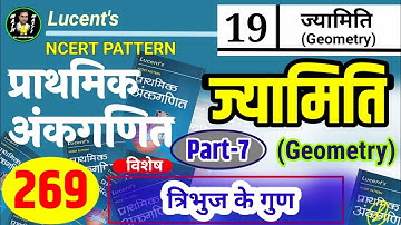 त्रिभुज के गुण @mathAmasti lucent