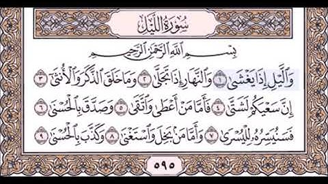 4 - سورة الليل 1-4 مكرر