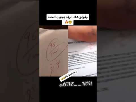 طريقة لجلب الحظ الجيد رائعة جدا