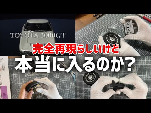 まとめて２個　デアゴスティーニ 2000ＧＴにピッタリのアクリケースUV２mm厚 週刊トヨタ2000GT」遅ればせながらオプションの専用ディスプレイ