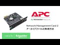 Network Management Card 2 アーカイブファイルの採取方法