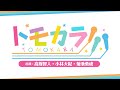ボイスガレッジカラオケ企画「トモカラ!!!」第33回【出演:高塚智人・小林大紀・菊池勇成】