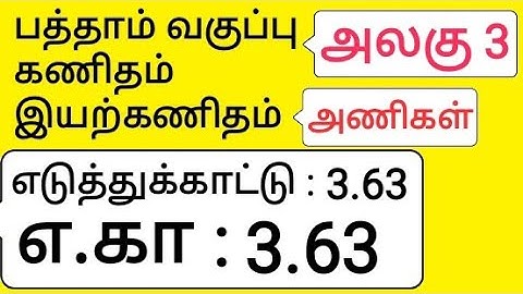 10th Maths Tamil Medium Chapter 3 Algebra Example 3.63 Example 3.63