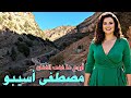 مشاهد مدهشة من مضايق وادي أ نرگي على إيقاع الصوت الأصيل الذي خل دته أغاني مصطفى أسيبو 