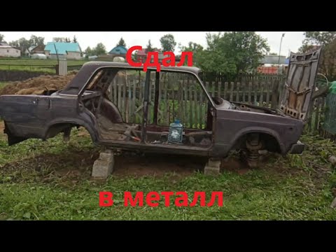 Режу Жигули в металлолом.