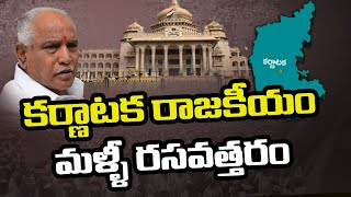 BJP High Command to Give Clarity on Karnataka Leadership Change Today | Ntv