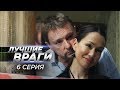 Лучшие враги | 6 серия | Блеф