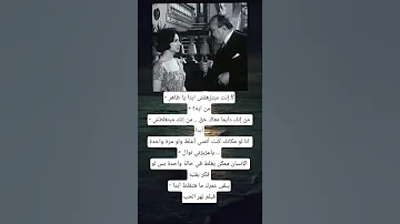 إنت مبتزهقش ابدا يا طاهر من ايه من إنك دايما معاك حق من إنك مبتغلطش 