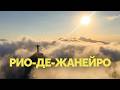 5. Рио — город мечты / ВЛОГ