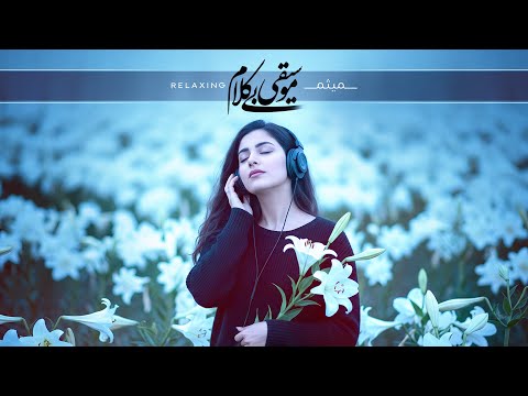 دانلود فوری آرامش با موسیقی بی کلام آرامش را س ریع د ریافت ک ن