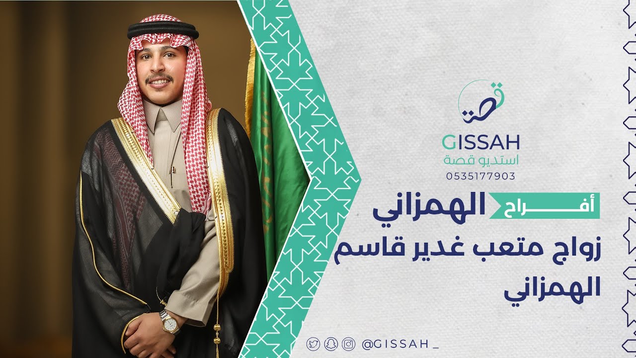 حفل زواج متعب غدير الشمري الهمزاني | قصر الفخامة حفرالباطن