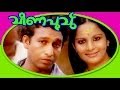 Veena Poovu | Malayalam Full Movie | Nedumudi Venu & Uma