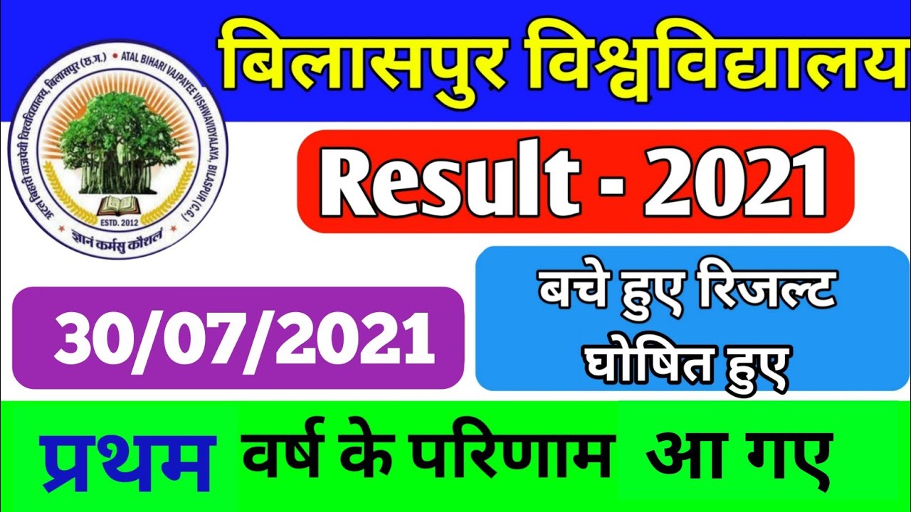 Bilaspur University Result 2021 | Atal university result 2021 | BU Results 2021