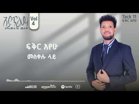 Track 11 ፍቅር አየሁ ሙሉነህ 10 November 2025