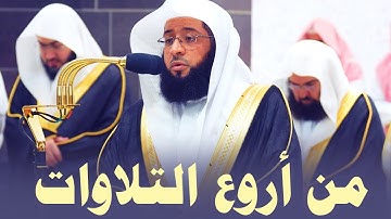 " فبهداهم اقتده " من أروع التلاوات للشيخ بدر التركي ليلة 10 رمضان 1445هـ