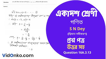 West Bengal Board Class 11 Mathematics Book Solution in Bengali - S N Dey Exercise: 16A.3.13