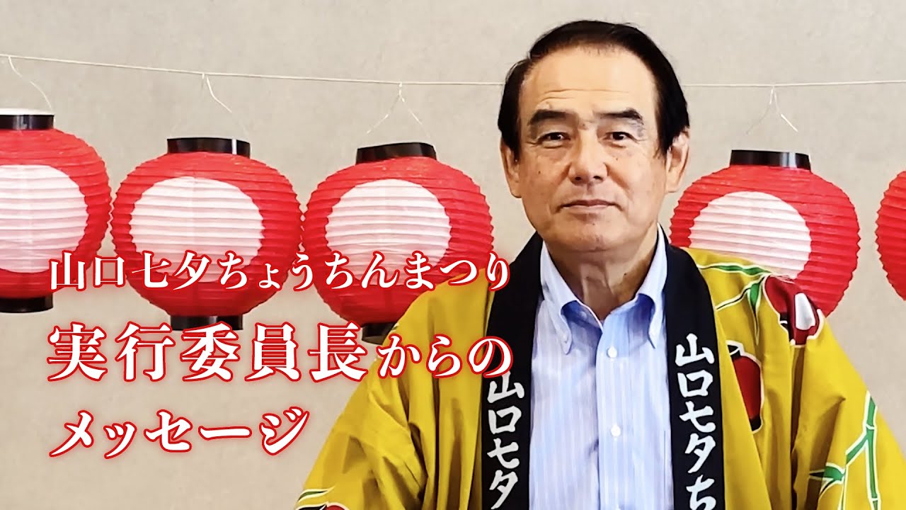 おうちでちょうちんまつり 山口七夕ちょうちんまつり21 おうちでちょうちんまつり 山口七夕ちょうちんまつり21