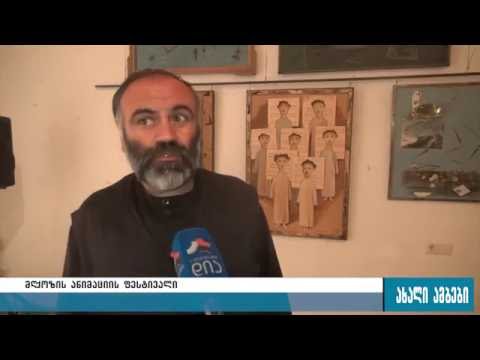 მეუფე ისაიას მიერ დაარსებულ ტრადიციულ ფესტივალს ნიქოზი 1 სექტემბრიდან უმასპინძლებს 31.08.2016