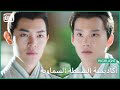 الحل هو الرهان أكاديمية السلطة السماوية الحلقة 17 IQiyi Arabic الحل هو الرهان أكاديمية السلطة السماوية الحلقة 17 IQiyi Arabic