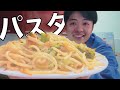 【簡単】ルーマニアでパスタ作ってみた！！！