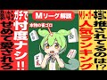 Mリーガー人気ランキング完全版！！ガチで忖度ナシ！本当に『推されてる』のはどいつだ！？【Mリーグ2025-2026】