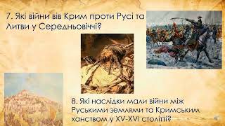Узагальнення курсу. Історія Русі-України  в контексті епохи середніх віків.