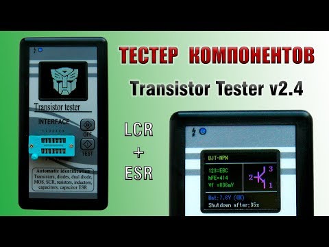 Video: Sådan Kontrolleres En Transistor Med En Tester