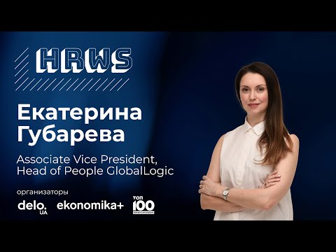 Екатерина Губарева. Вовлеченность сотрудников в удаленных и смешанных командах. HR WS / DeloUA