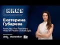 Екатерина Губарева. Вовлеченность сотрудников в удаленных и смешанных командах. HR WS / DeloUA