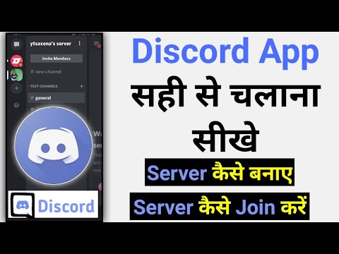 Discord App | How To Use Discord App | Discord App Full Tutorial | How Discord  App Works - Youtube