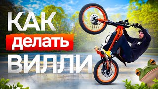 видео: Гайд на вилли Wish 02 pro и что для этого нужно? картинка: Гайд на вилли Wish 02 pro и что для этого нужно?