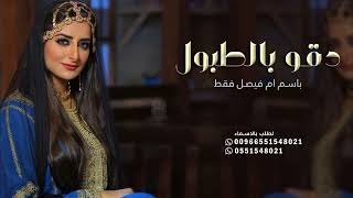 شيلة ام العريس باسم ام فيصل فقط || شيلة مدح باسم ام فيصل فقط