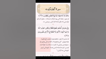 قرآن کریم پشتو ترجمه سورة العنكبوت (29)