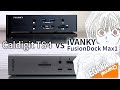 iVANKY FusionDock Max1 VS CaldigitTS4！Mac最強ドッキングステーション