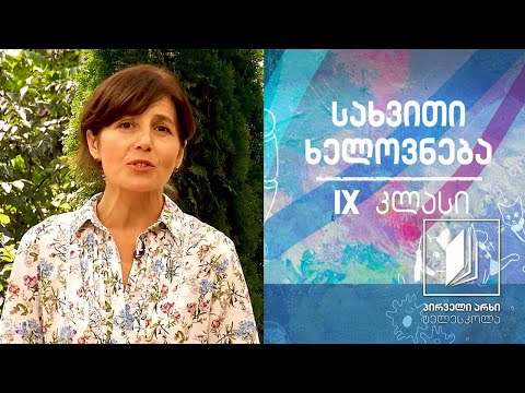 სახვითი ხელოვნება, IX- კლასი - კულტურების შეხვედრა - პორტუგალია - იაპონია, იაპონია - ჰოლანდია