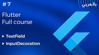 #7  flutter full course  | TextField & InputDecoration widgets