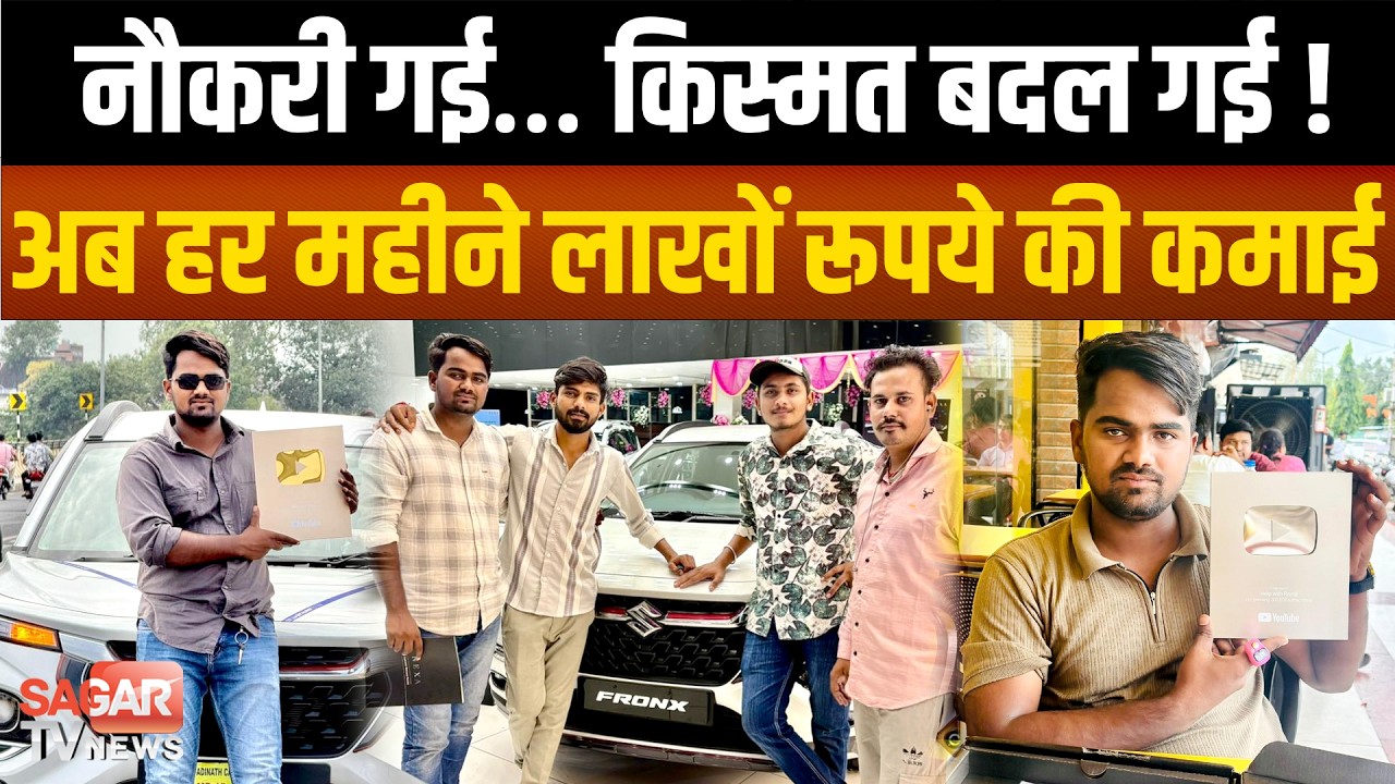 Sagar- तानों से तरक्की तक, गांव का लड़का बना डिजीटल स्टार, हर महीने लाखों में कमाई | SAGAR TV NEWS |